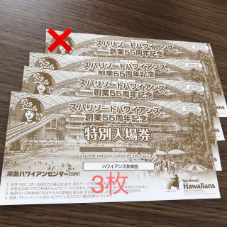 本日限定値下げ。3枚セット価格　ハワイアンズ　チケット(プール)