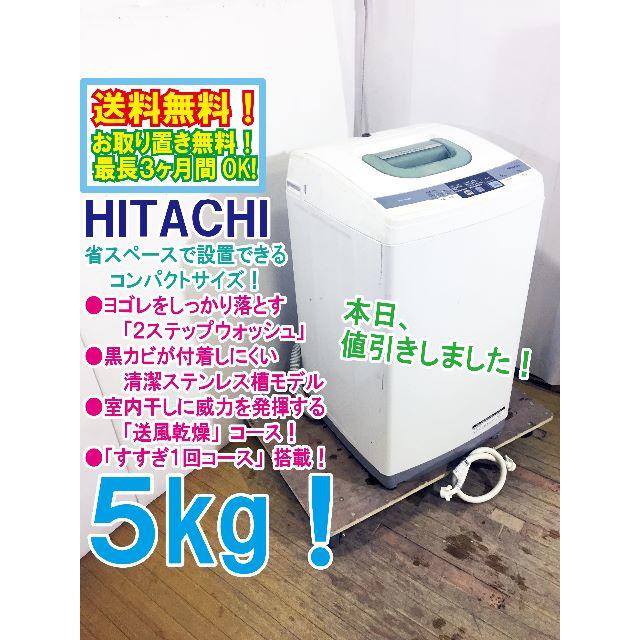 本日値引き！HITACHI 5㎏ 洗濯機【NW-5MR】 - 洗濯機