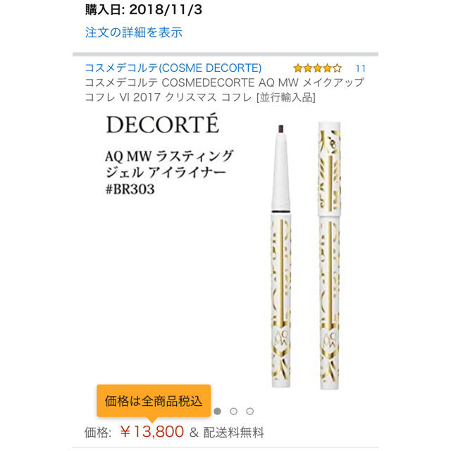 COSME DECORTE(コスメデコルテ)のコスメデコルテ　AQMW ラスティング　ジェル　アイライナー　BR303 コスメ/美容のベースメイク/化粧品(アイライナー)の商品写真