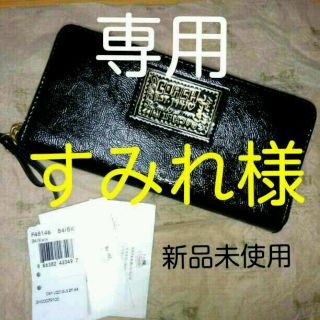 コーチ(COACH)の【新品】COACH　すみれ様専用です。(財布)