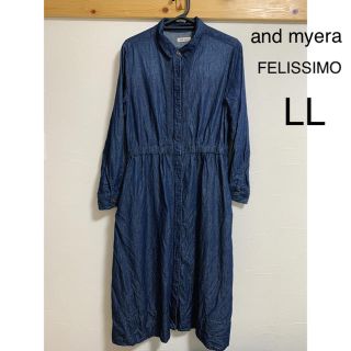 フェリシモ(FELISSIMO)の☆★専用★☆【USED】フェリシモ アンドマイラ デニム ロングワンピース LL(ロングワンピース/マキシワンピース)