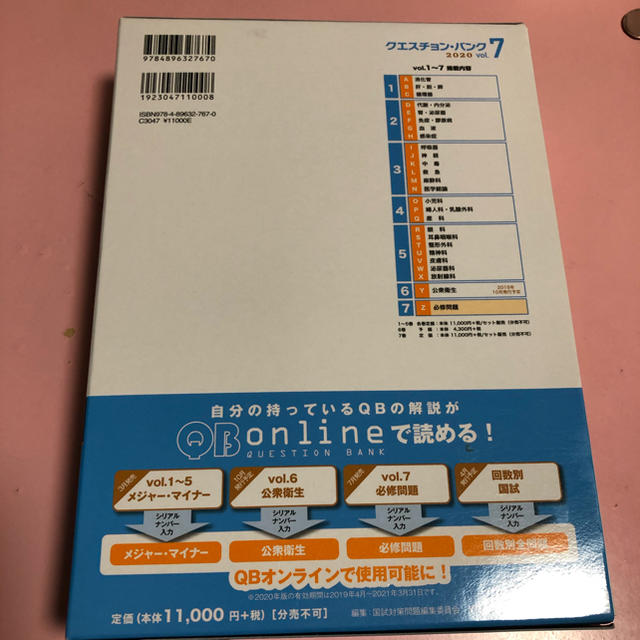 「クエスチョン・バンク医師国家試験問題解説 2020 エンタメ/ホビーの本(健康/医学)の商品写真