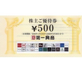 第一興商 株主優待券 5000円分　(500円券×10枚)　ビックエコー(その他)