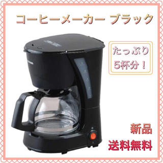 コーヒーメーカー ブラック (調理機器)