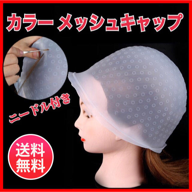ヘアカラー メッシュ キャップ ハイライト ニードル付き 男女兼用 シリコンの通販 By Shop ラクマ ヘアカラー メッシュ キャップ ハイライト ニードル付き 男女兼用 シリコンの通販 By Shop ラクマ