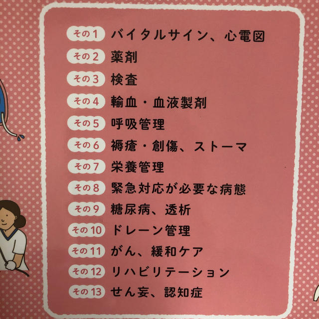 先輩ナースが書いた看護のトリセツ オールカラー エンタメ/ホビーの本(健康/医学)の商品写真