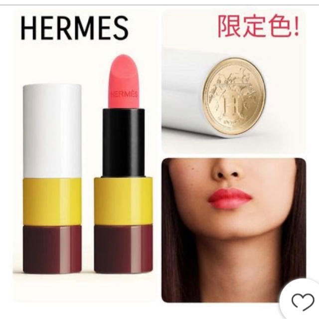 Hermes(エルメス)の新品エルメス　マットルージュ　限定27 コスメ/美容のベースメイク/化粧品(口紅)の商品写真