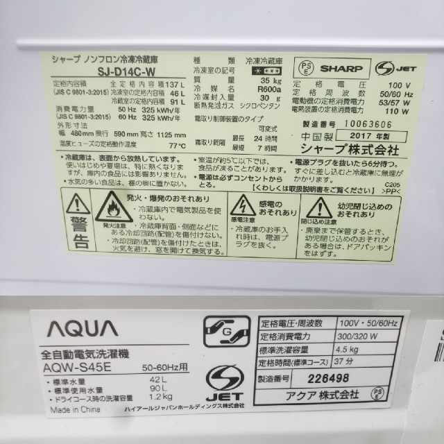 神奈川県内、一部東京都の方に配送設置無料　冷蔵庫&洗濯機 スマホ/家電/カメラの生活家電(冷蔵庫)の商品写真