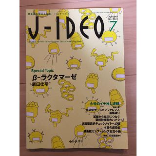 J-IDEO セット(健康/医学)