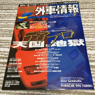 特選外車情報 F ROAD (エフロード) 2006年 07月号 [雑誌](車/バイク)