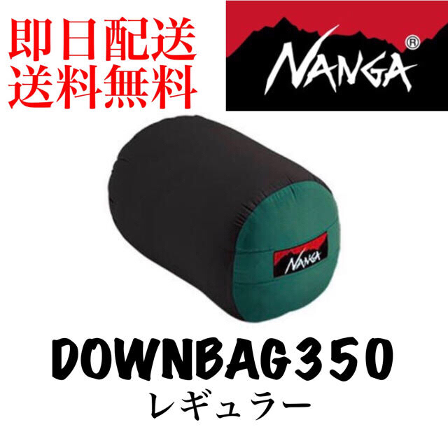 NANGA シュラフ ダウンバッグ350-