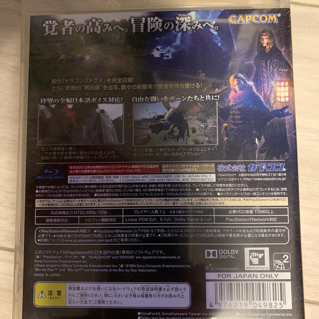 PlayStation3(プレイステーション3)のドラゴンズドグマ：ダークアリズン PS3 エンタメ/ホビーのゲームソフト/ゲーム機本体(家庭用ゲームソフト)の商品写真