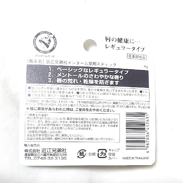 メンターム(メンターム)のメンタームリップ セット コスメ/美容のスキンケア/基礎化粧品(リップケア/リップクリーム)の商品写真