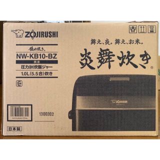 ゾウジルシ(象印)の【新品未使用未開封】象印 圧力IH炊飯ジャー NW-KB10-BZ(炊飯器)