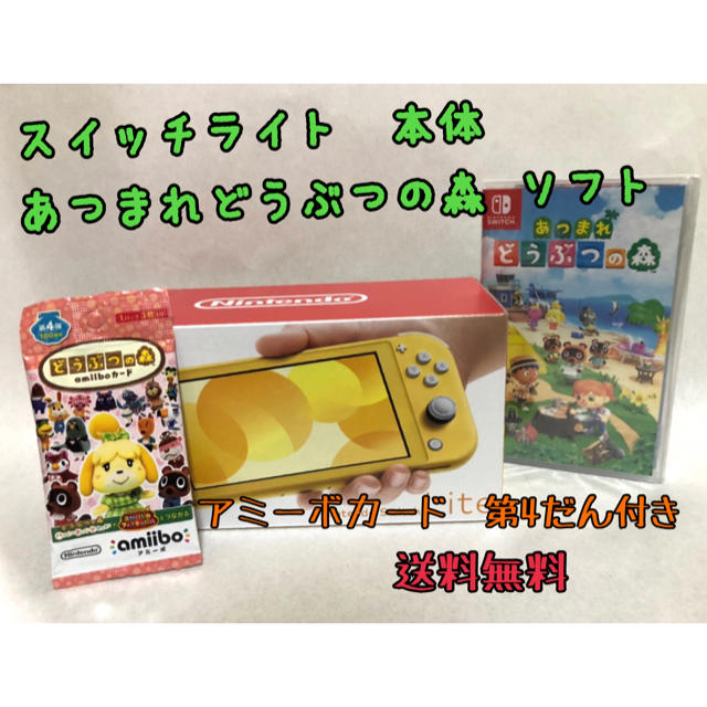 Nintendo Switch(ニンテンドースイッチ)のNintendo Switch Lite ＋どうぶつの森ソフト＋アミーボカード エンタメ/ホビーのゲームソフト/ゲーム機本体(家庭用ゲームソフト)の商品写真