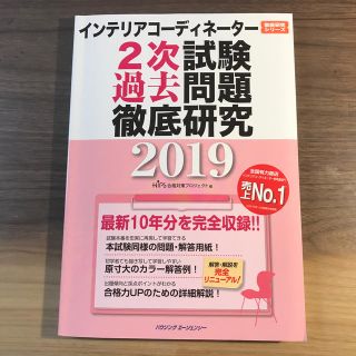 ヒップス(hips)のインテリアコーディネーター 2次試験 過去問題(資格/検定)