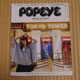 雑誌☆POPEYE(ポパイ)　2017年5月号　君はどこに案内するか?(アート/エンタメ/ホビー)