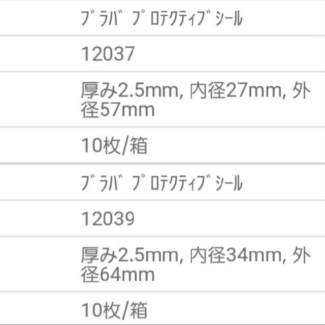 22000円分を半額以下 ブラバ プロテクティブシール 6箱セット その他のその他(その他)の商品写真