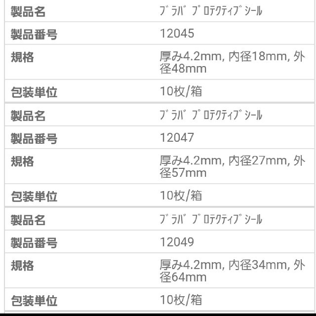 22000円分を半額以下 ブラバ プロテクティブシール 6箱セット その他のその他(その他)の商品写真