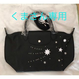 ロンシャン(LONGCHAMP)のロンシャン　ル　プリアージュ　キュイール　レザー　限定品　星　ブラック(ショルダーバッグ)