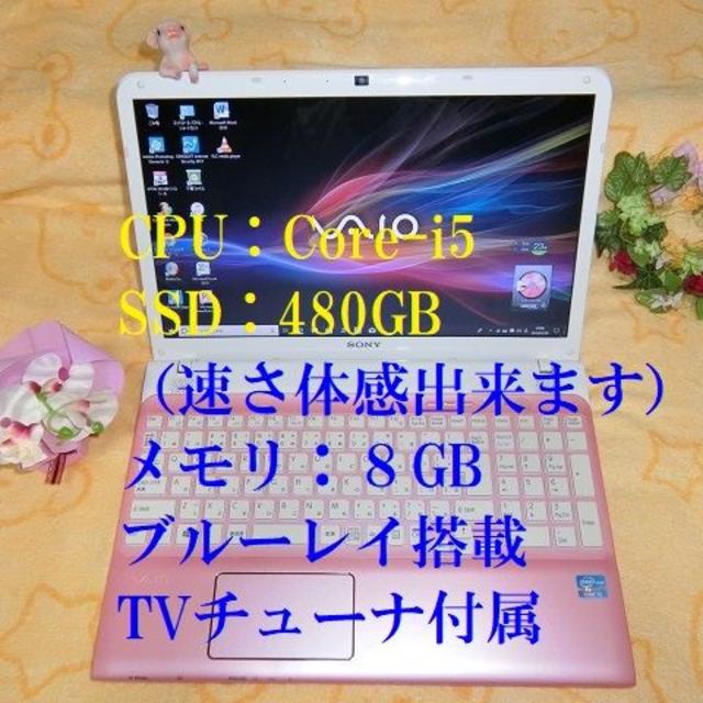 【美品】VAIOダイヤカットピンク&レッド☘core i5☘新品SSD256☘