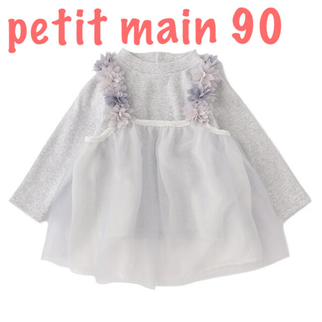 petit main(プティマイン)のpetit main リブT×花シフォンキャミセット90 新品未使用 キッズ/ベビー/マタニティのキッズ服女の子用(90cm~)(Tシャツ/カットソー)の商品写真