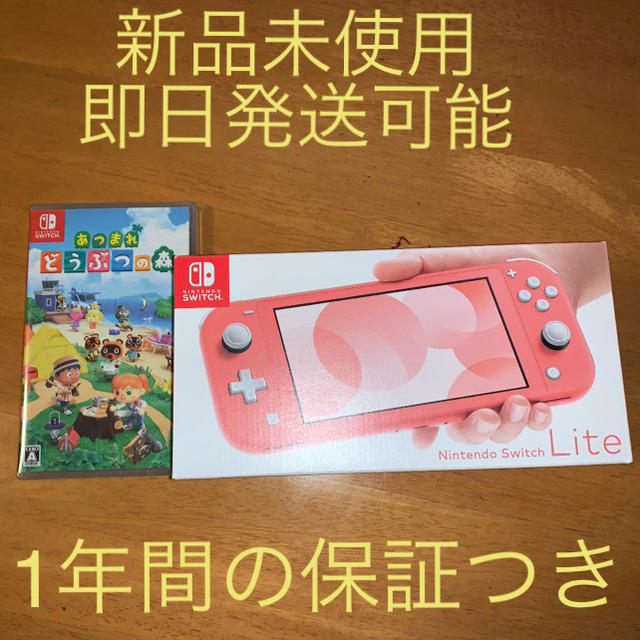 Nintendo Switch ライト コーラル どうぶつの森セット