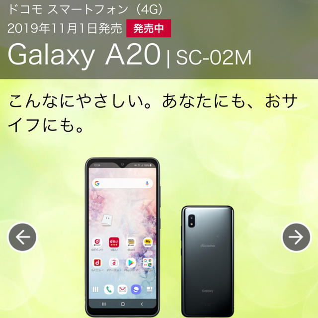 GALAXY A20 SC-02M(K)スマートフォン/携帯電話