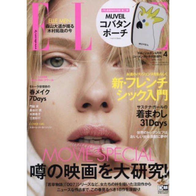 ELLE(エル)のELLE 4月号 エンタメ/ホビーの雑誌(ファッション)の商品写真