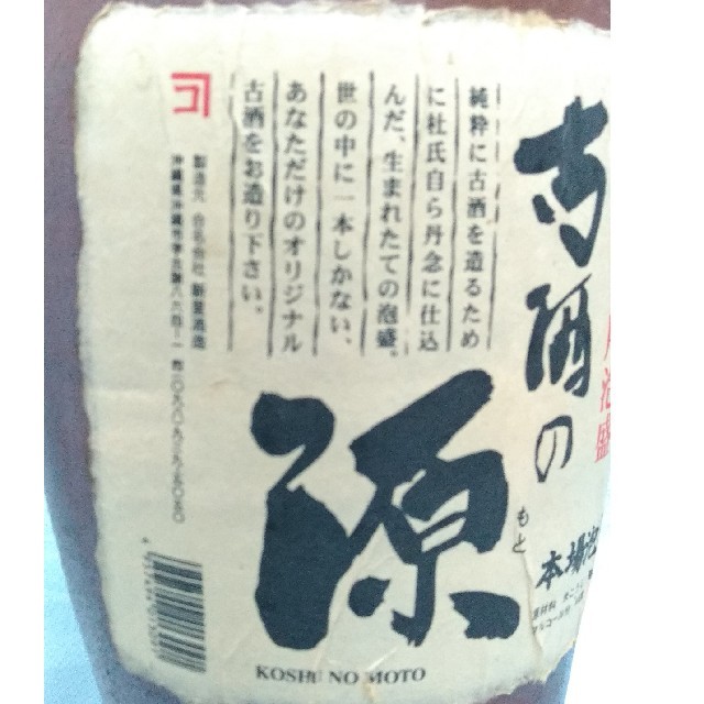 新里酒造 古酒の源 瓶入泡盛44度 琉球泡盛1.8リットル 15年物 食品/飲料/酒の酒(焼酎)の商品写真