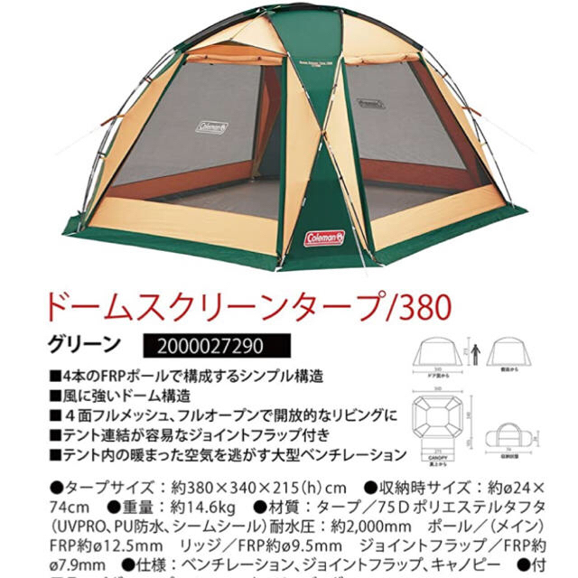 coleman コールマン キャンプ ドームスクリーンタープ380 連結可能