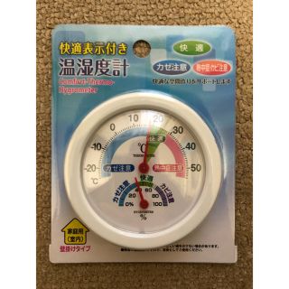 新品 温湿度計 壁掛用 快適表示付 即購入OK(日用品/生活雑貨)