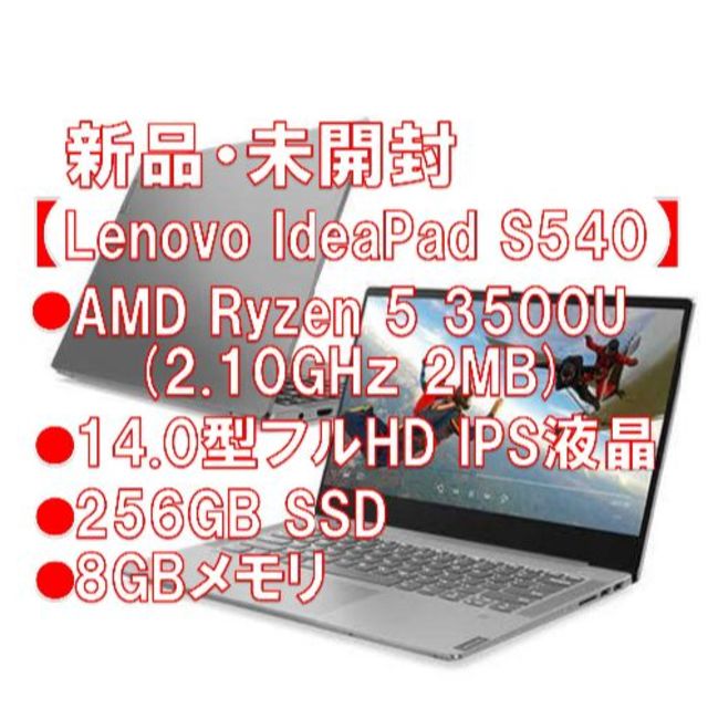 新品Lenovo S540/Ryzen 5/14.0型/256GBSSD/8GBASUS