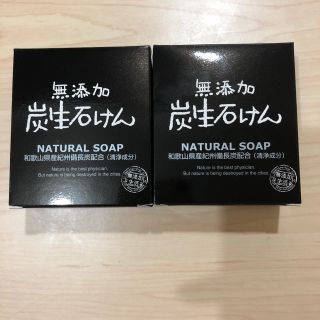 無添加炭生石けん(80g)２個セット(ボディソープ/石鹸)