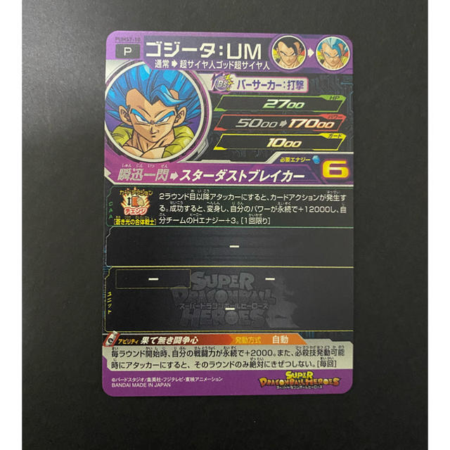 ドラゴンボール(ドラゴンボール)の美品 ゴジータUM エンタメ/ホビーのトレーディングカード(シングルカード)の商品写真