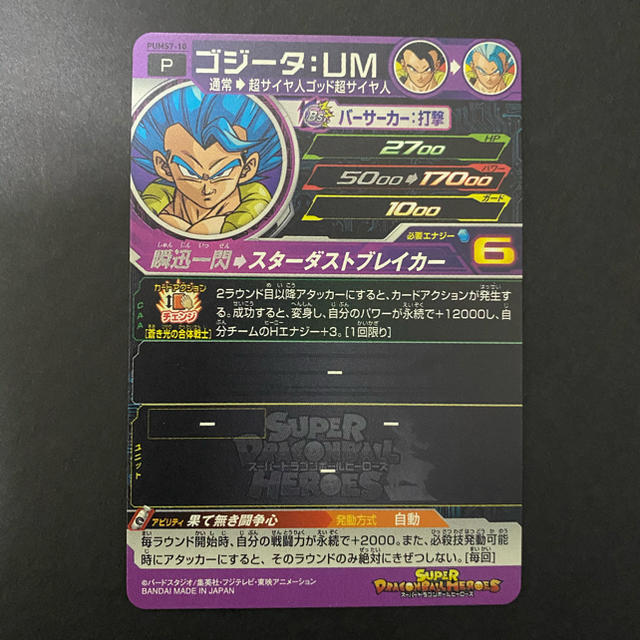 ドラゴンボール(ドラゴンボール)の美品 ゴジータUM エンタメ/ホビーのトレーディングカード(シングルカード)の商品写真