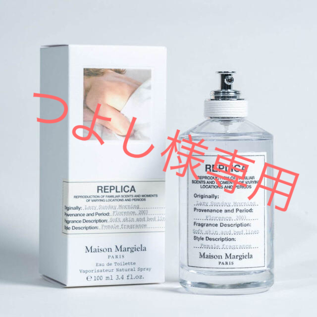 Maison Martin Margiela(マルタンマルジェラ)のレプリカ香水　レイジーサンデーモーニング コスメ/美容の香水(ユニセックス)の商品写真