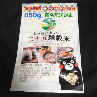 ■二十五雑穀米450g／くまもと風土／国産／熊本県産発芽玄米使用(米/穀物)