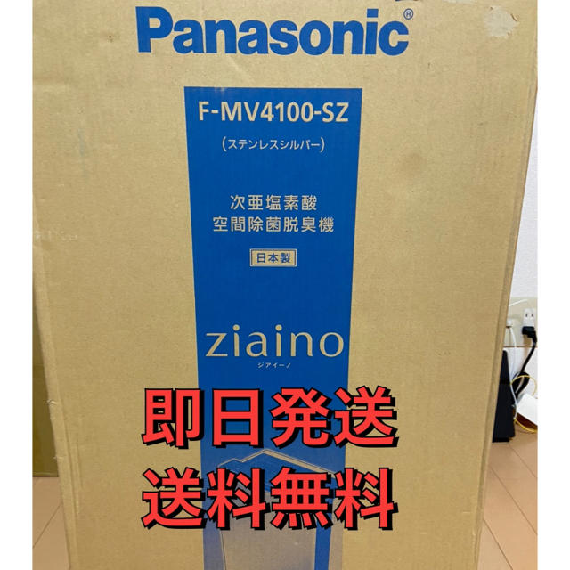 値下げ　Panasonic ジアイーノ F−MV4100−SZ