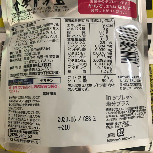 森永in 塩分プラスタブレット5袋 食品/飲料/酒の健康食品(ビタミン)の商品写真