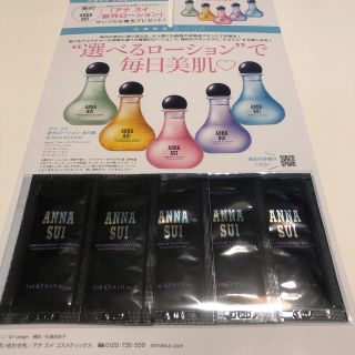 アナスイ(ANNA SUI)のアナスイ 新作ローション【サンプルセット】(サンプル/トライアルキット)