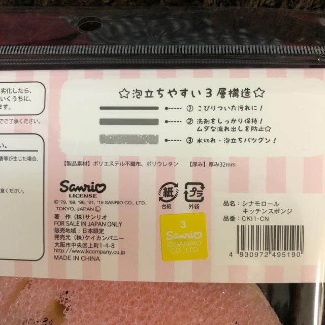 サンリオ(サンリオ)のキッチンスポンジ インテリア/住まい/日用品のキッチン/食器(収納/キッチン雑貨)の商品写真