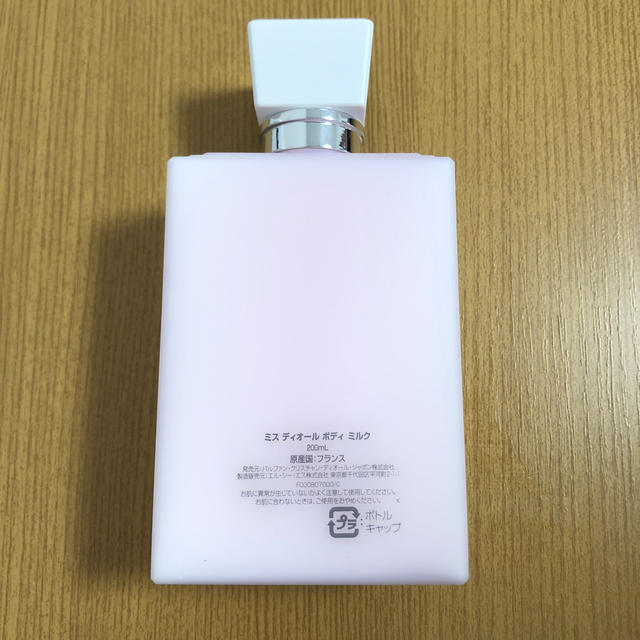 ミス　ディオール　ボディミルク　200ml