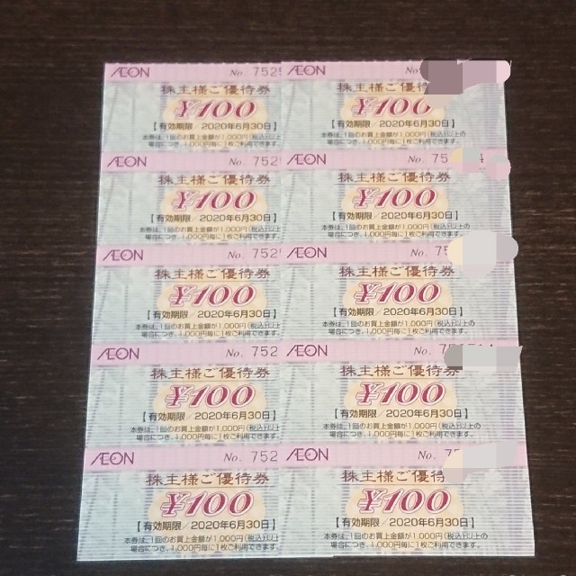 AEON(イオン)のイオン北海道 株主優待券1000円分 チケットの優待券/割引券(ショッピング)の商品写真