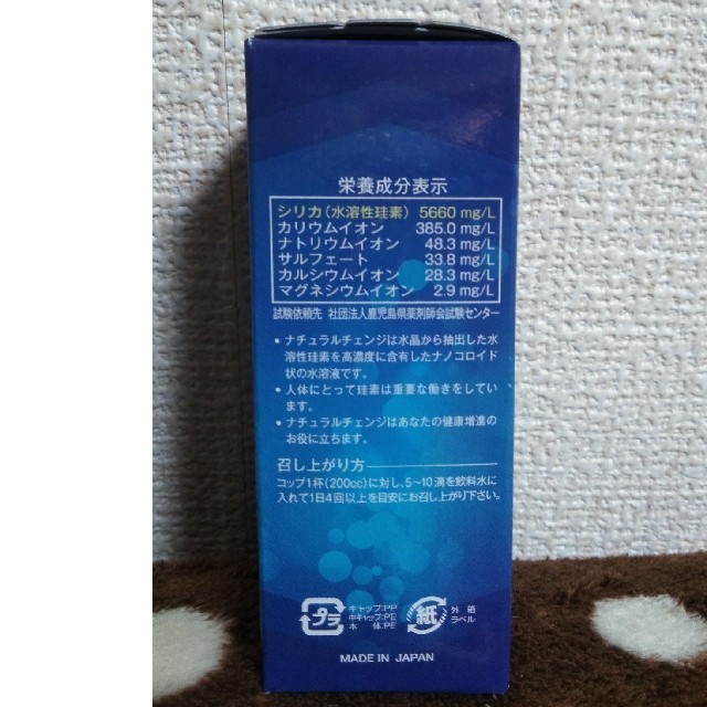 68％off【水溶性ケイ素】ナチュラルチェンジ　50ml　4本セット コスメ/美容のコスメ/美容 その他(その他)の商品写真