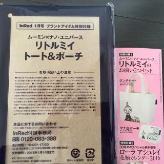 リトルミイ トート&ポーチ(日用品/生活雑貨)