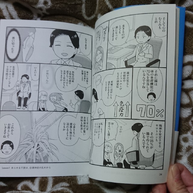 まんがでわかる自律神経の整え方 「ゆっくり・にっこり・楽に」生きる方法 エンタメ/ホビーの漫画(その他)の商品写真