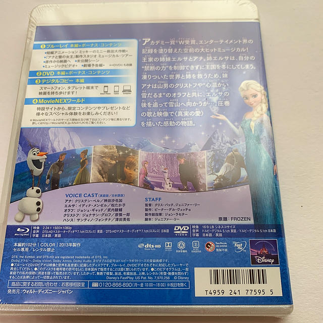 アナと雪の女王(アナトユキノジョオウ)のアナと雪の女王　MovieNEX Blu-ray エンタメ/ホビーのDVD/ブルーレイ(アニメ)の商品写真