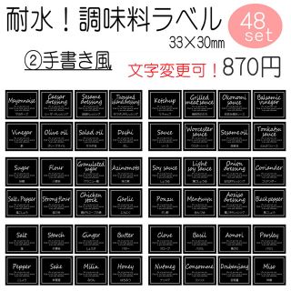 みぃぽにょ様専用　オーダーメイドラベル　調味料　耐水　文字変更可能(収納/キッチン雑貨)