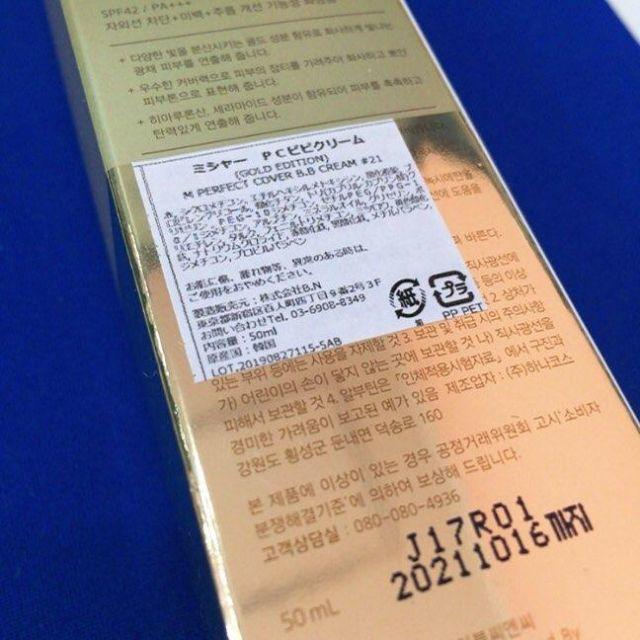 ミシャ ゴールド パーフェクト カバー BBクリーム 50ml 21号 コスメ/美容のベースメイク/化粧品(BBクリーム)の商品写真